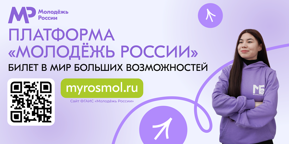Платформа "Добро.рф" и система "Молодежь России"